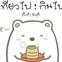 นวลรัตน์ โมทะนา